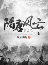 隋唐风云大运河在线观看