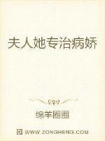 夫人是病娇你怕了吗