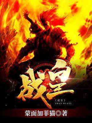 第一战皇林寒