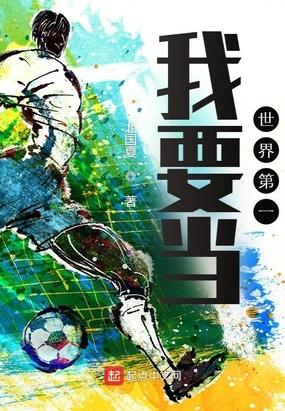 我要当世界第一TXT