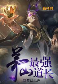 茅山道士名单
