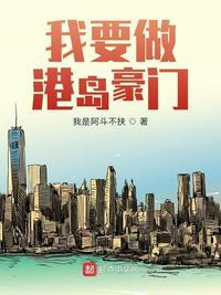 我要做港岛富豪
