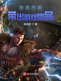 我竟然能带出游戏物品 biquge