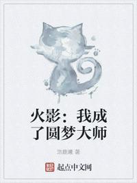成为火影后我又回到了现代