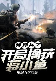 特种兵之开局是将军