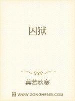 囚狱天狗吊客是什么意思
