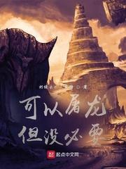 要有屠龙的勇气什么意思