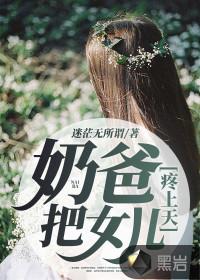 奶爸!把女儿疼上天免费阅读