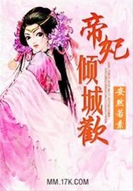 穿越之倾城帝妃