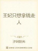 王妃总是想跑路
