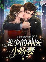 重生神医小娇妻