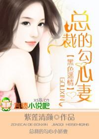 黑道总裁的黑色情人