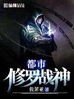 都市修罗战神 醉卧漠北