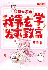 六零团宠九千岁小祖宗软又甜