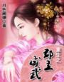 重生之郡主温婉
