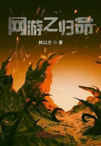 网游之天下归一