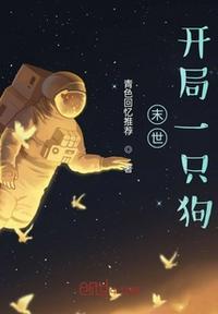 末世之开局万亿积分