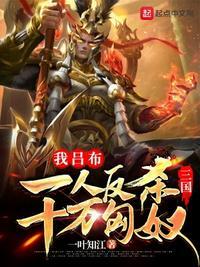 吕布杀死几个义父