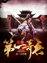 点兵三国