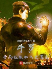 从斗罗大陆开始拒绝女神