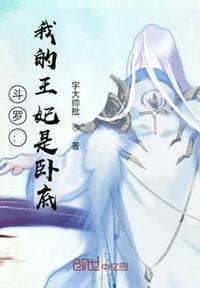 斗罗之我是王圣