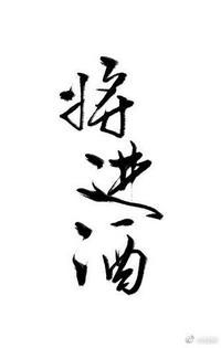 将进酒什么意思