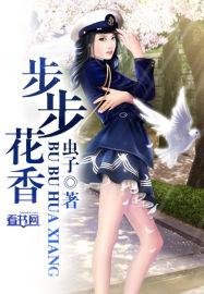花草步步高