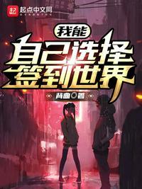 我想去签到
