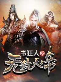 无敌天帝楚剑秋杨天瑶的