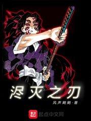 浕灭之刃配哪套房具好