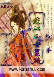 一统江山 游戏