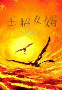 东海龙王嫁女儿
