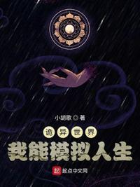 诡异世界摸尸人女主