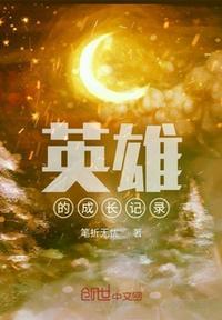 成长记录内容怎么写