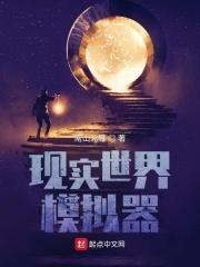 现实世界模拟器的游戏视频