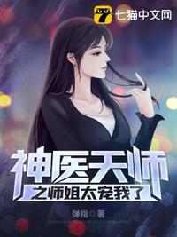 天师神医3739
