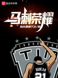 马刺的5个总冠军
