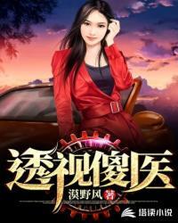 透视医圣笔趣阁林奇