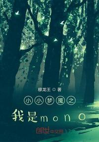 小小梦魇2第一章灵魂碎片
