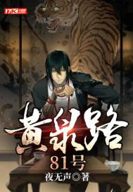 黄泉路引2