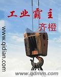 工业霸主txt百度