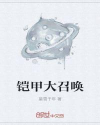 召唤铠甲勇士