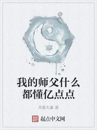 我师父很多百科