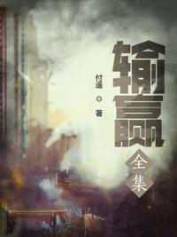 输赢1