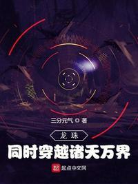 诸天万界穿越从龙珠开始