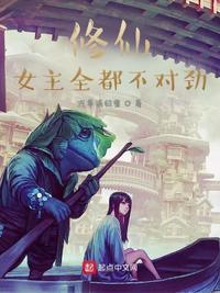女主修仙吧
