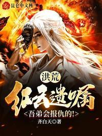 我 红云 洪荒最大债主