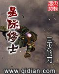 星际修仙