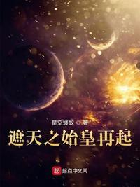遮天之开局扮演无始大帝