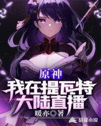 原神提瓦特大陆在哪?